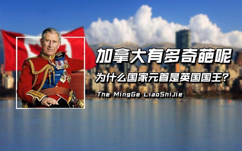 2025年澳门9点35分07和英国国王首访加拿大与英国国王首访加拿大是哪一年