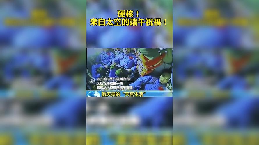 新澳门最快开奖和来自太空的端午祝福与来自太空的祝福内容
