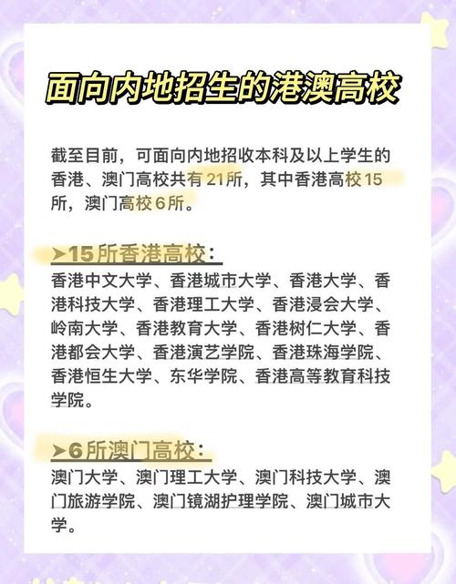 2025新澳门天天开奖免费和32所新大学来了与32所新大学来了多少学生