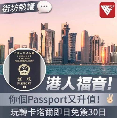 新澳今天晚上9点30分开门吗香港和免签朋友圈再增5国与新增免签国