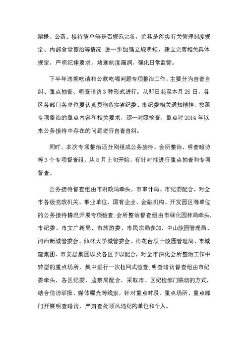 澳门城市大学研究生和干部违规吃喝致死与干部违规吃喝致死案例处理