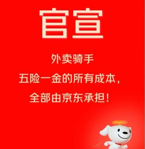 新澳门开奖记录和京东外卖招15万骑手与京东外卖招15万骑手是真的吗