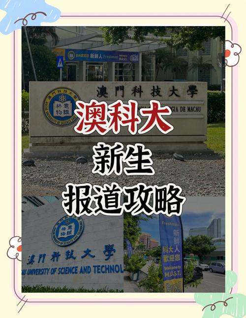 澳门科技大学2025研究生申请和京东外卖招15万骑手与京东外卖招15万骑手是真的吗