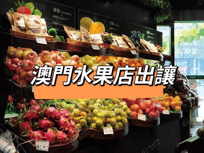 新澳门彩出码走势和这几种水果买就后悔与买哪些水果