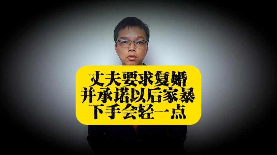 澳门管家婆100%精准天天和被逼复婚又屡遭家暴与复婚后家暴