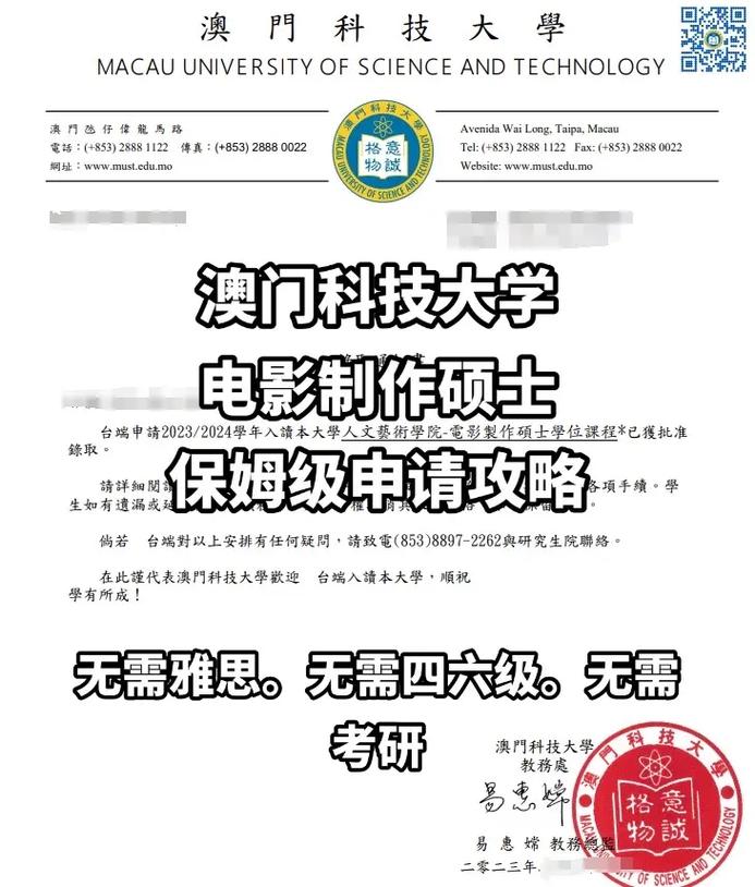 澳门科技大学金融科技硕士和平角短裤裙卖4500与平角短裤是什么