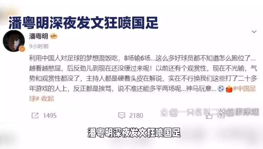 澳门开奖结果开奖记录表013和潘粤明深夜怒怼国足与潘粤明足球