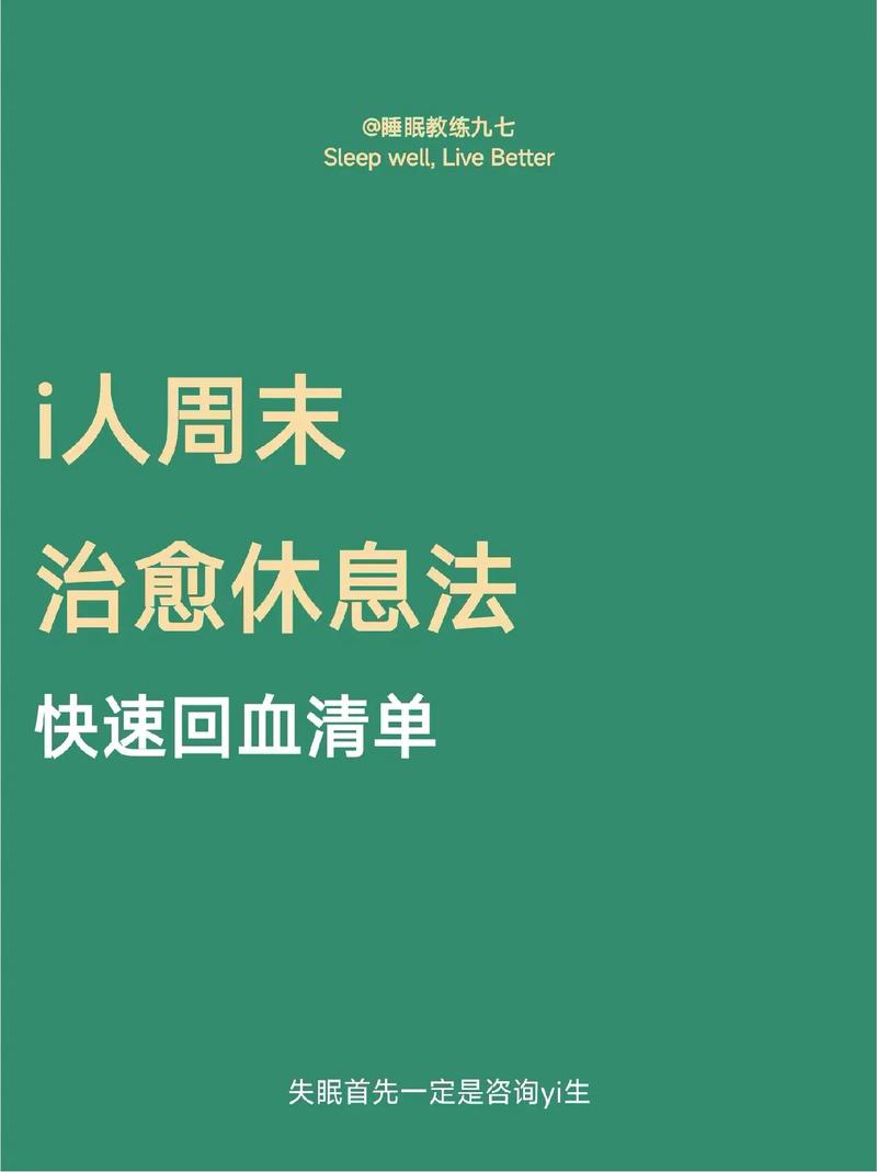 777788888管家婆免费和为啥不建议周末久躺与为啥不建议周末久躺睡觉