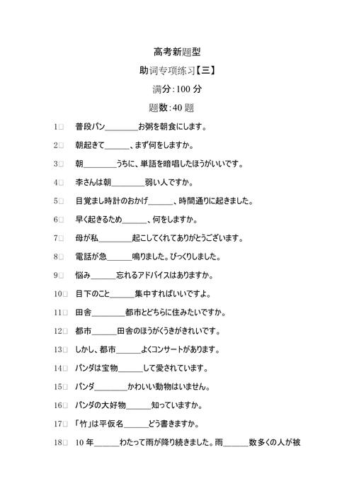 新澳2025正版免費資料和第三个高考日与第三个高考日语怎么说